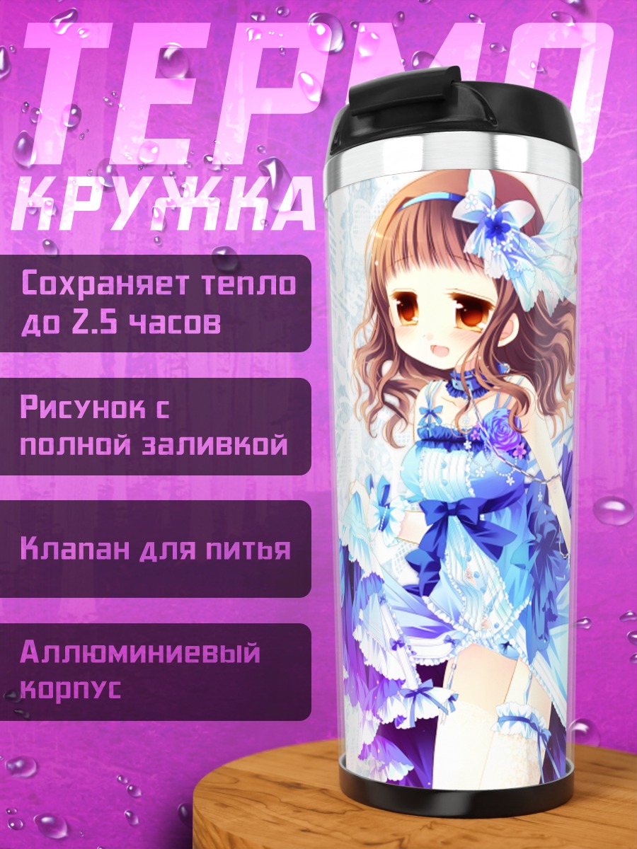 Термокружка Мидори Кусуноки в голубом