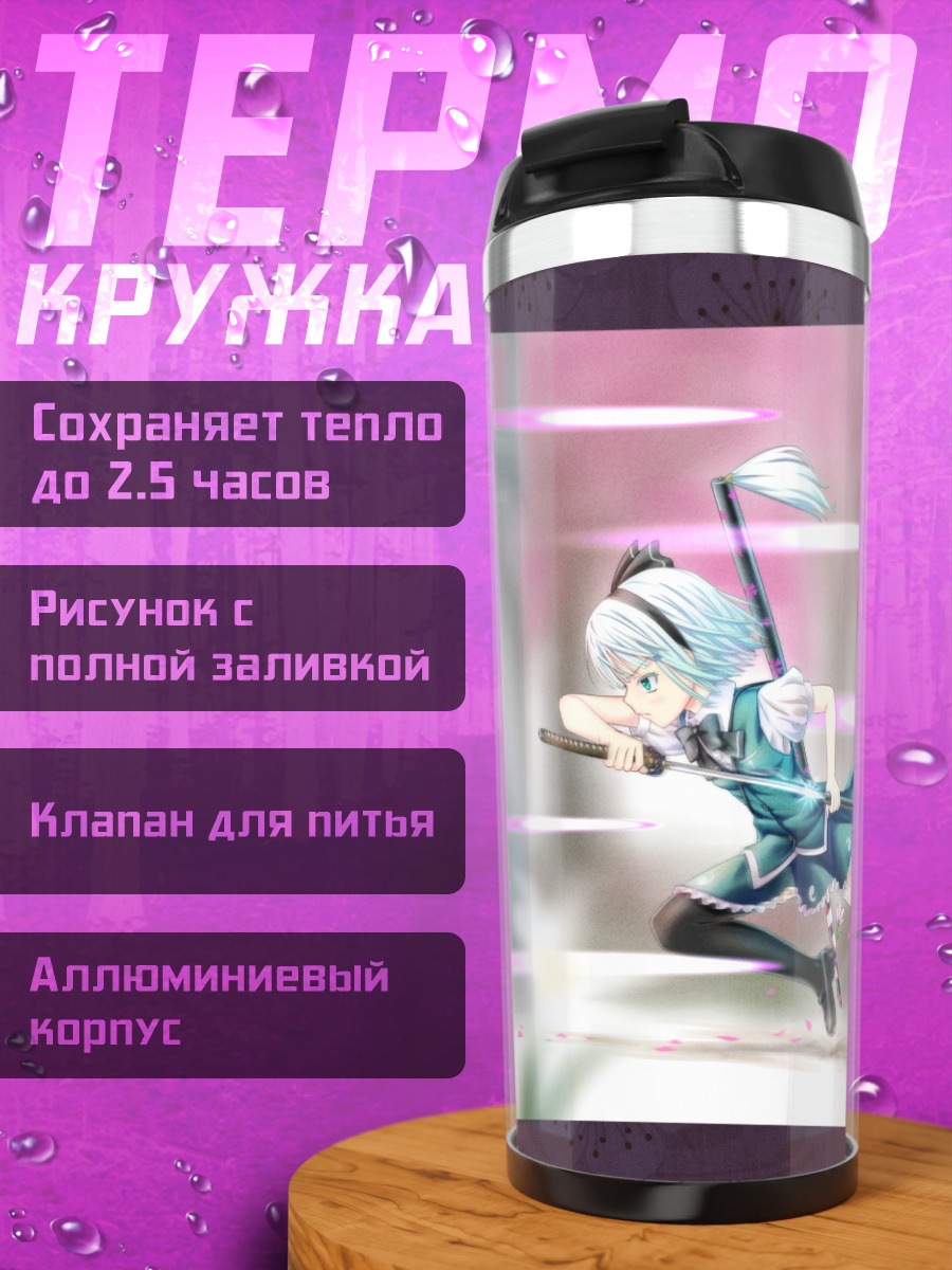 Термокружка Ёму Конпаку с мечом