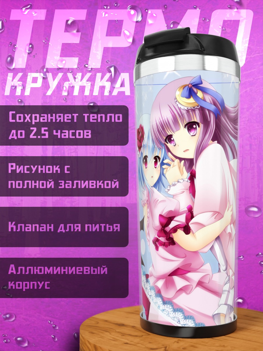 Термокружка Ремилия Скарлет и Пачули