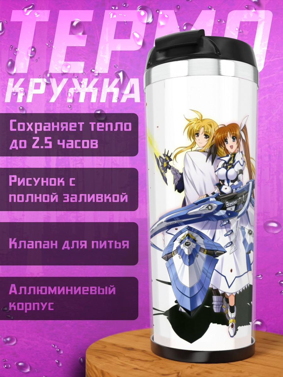 Термокружка Наноха и Фейт