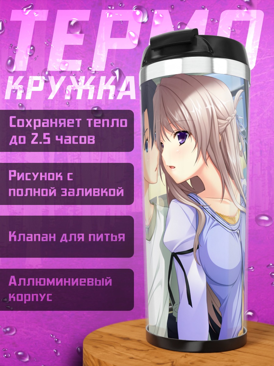 Термокружка Юма Катагири и Мидори