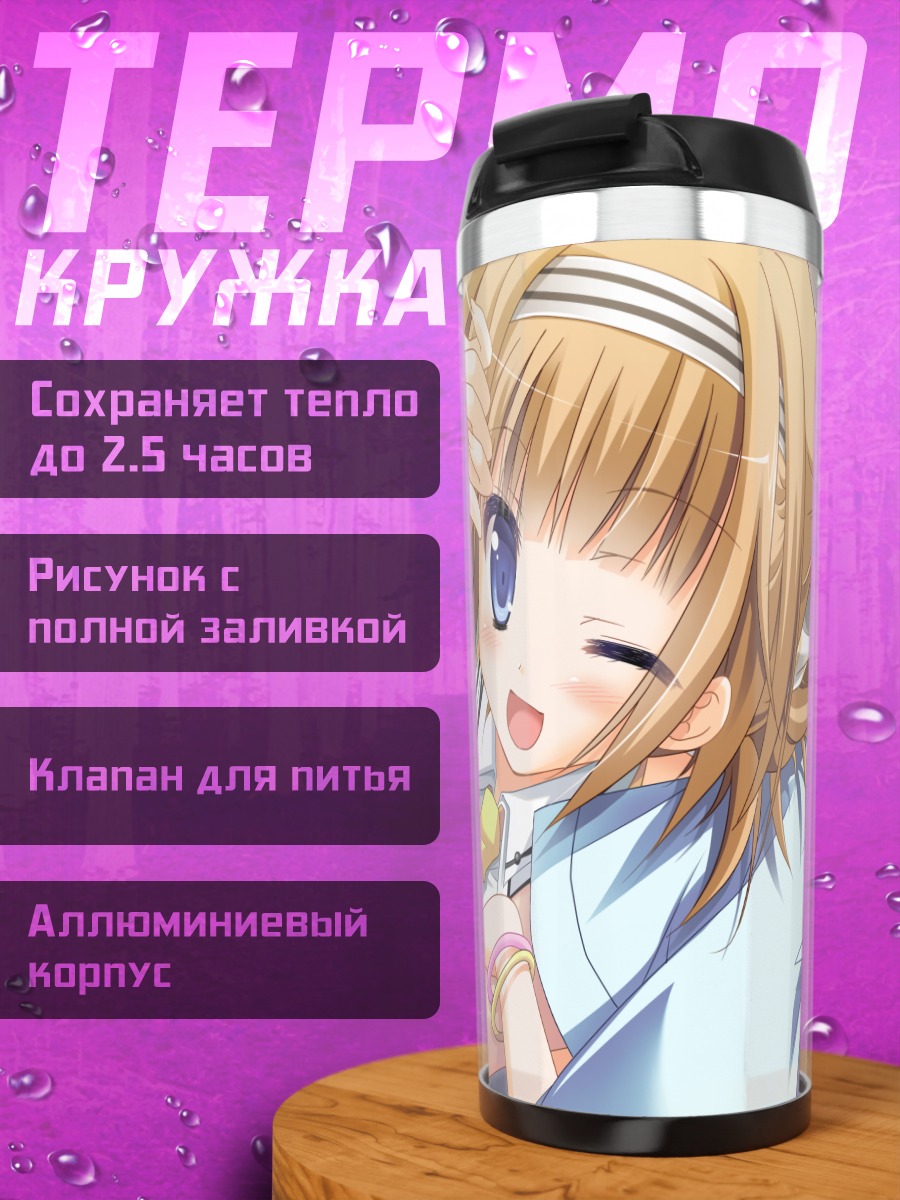 Термокружка Канами Уташиро в школе