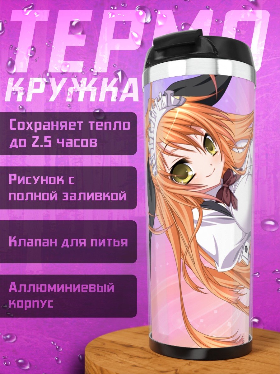 Термокружка Горничная в розовом