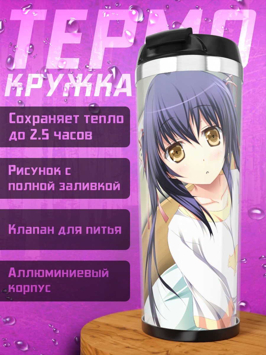Термокружка Руна Мизуки в постели