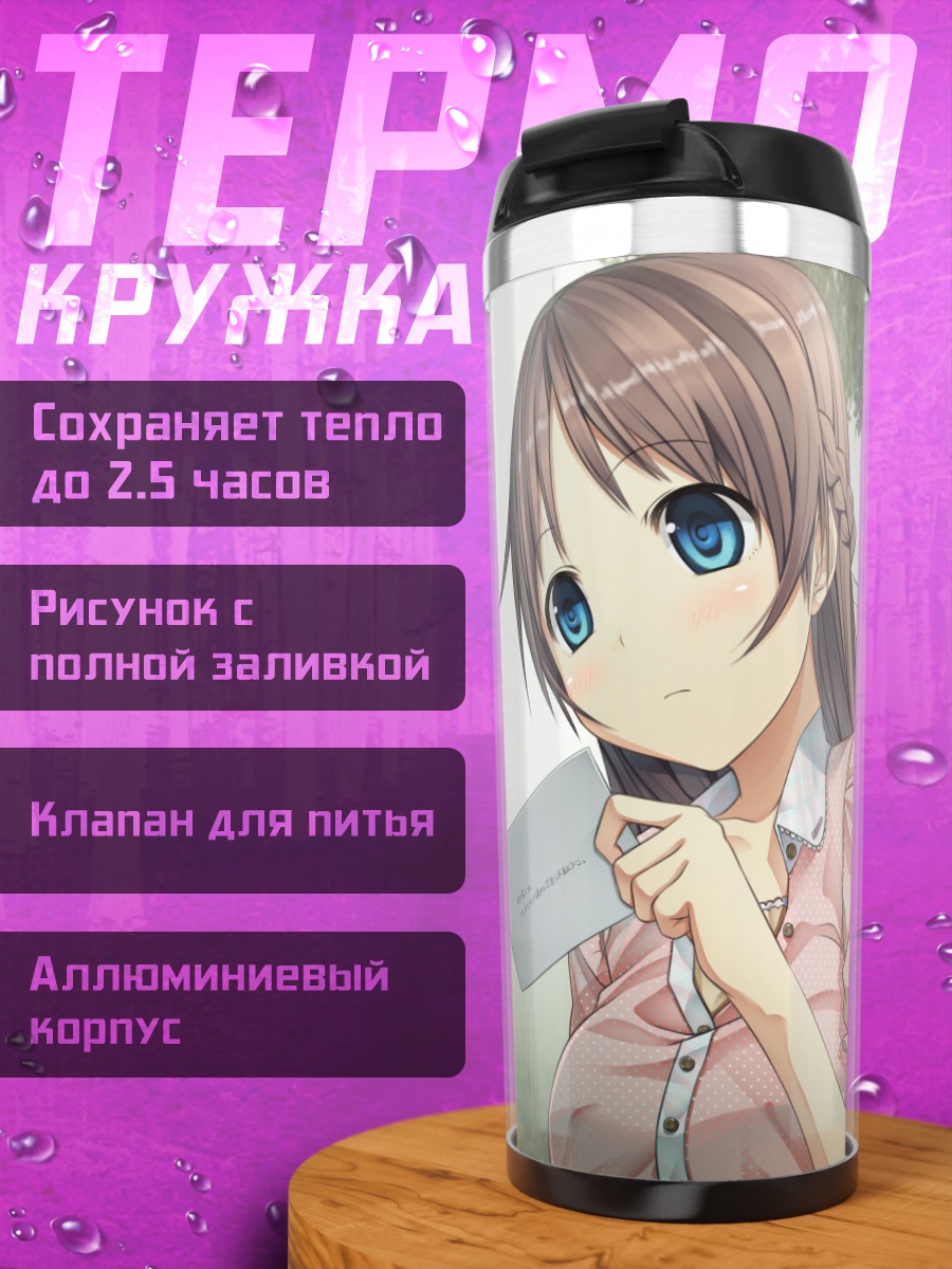 Термокружка Нацуха Саваи с письмом