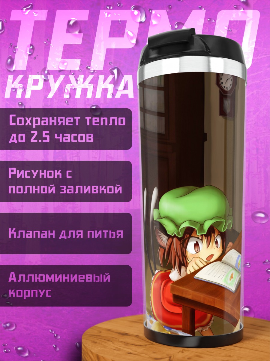 Термокружка Чэнь на кухне
