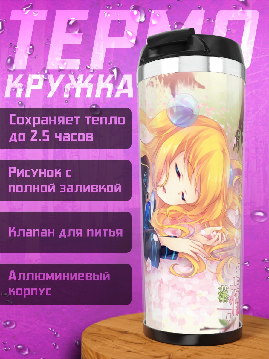 Термокружка Хикару Айдзава в сакуре
