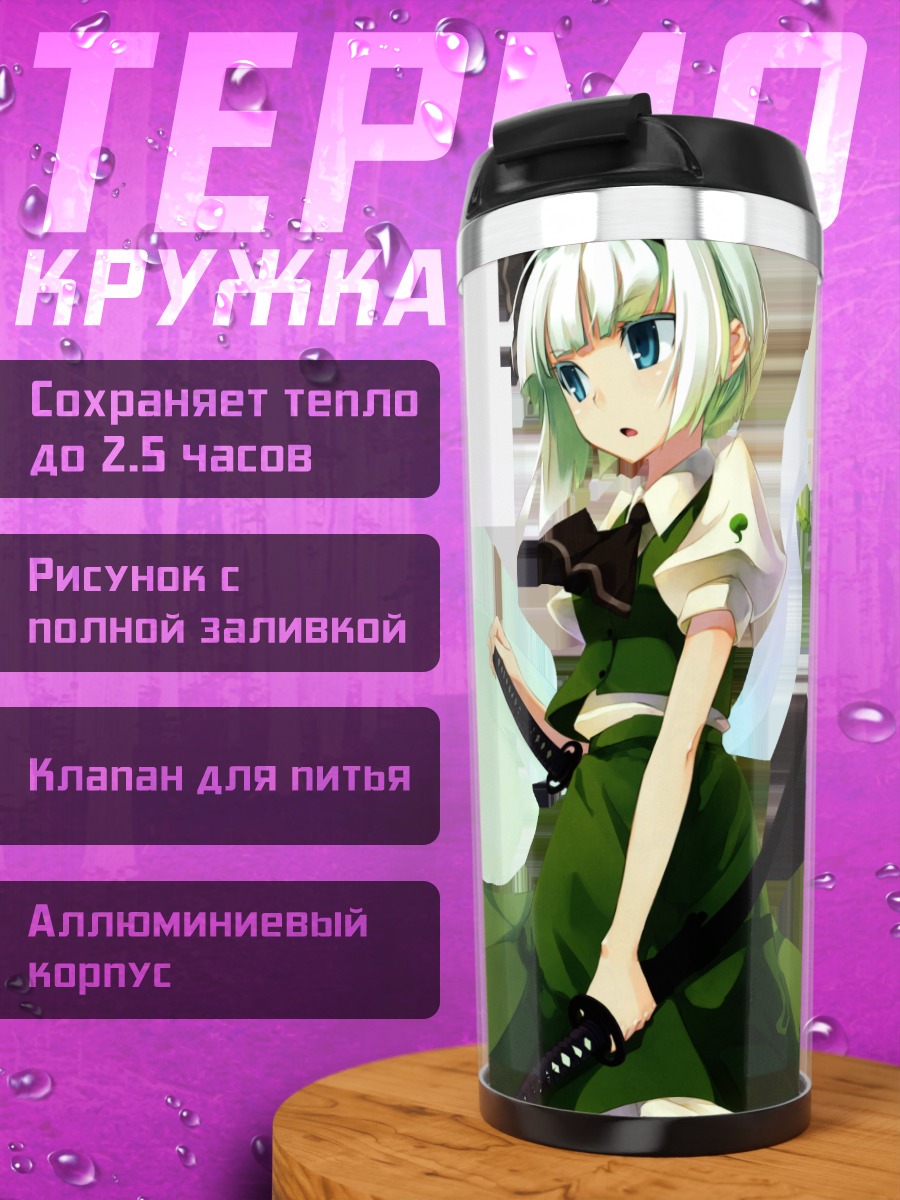 Термокружка Ёму Конпаку с мечом