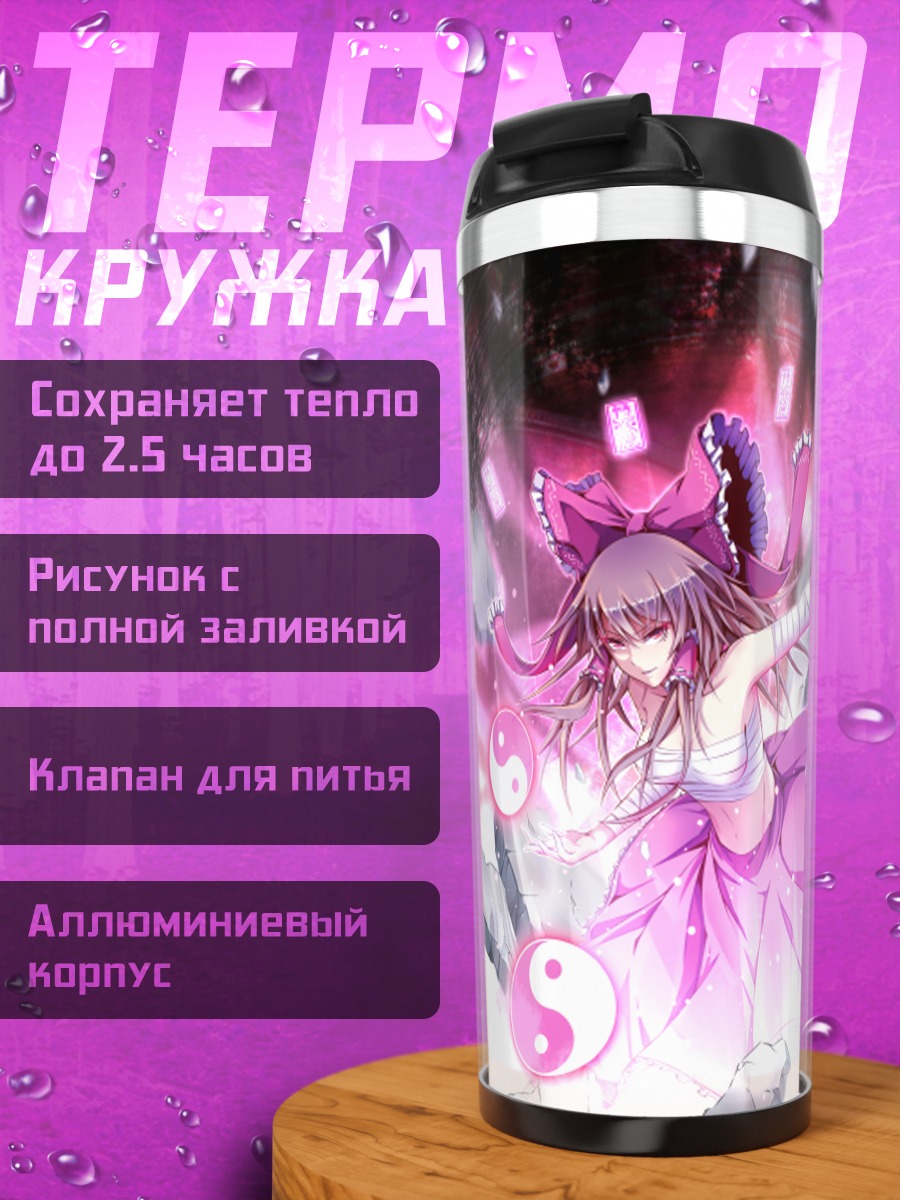 Термокружка Рейму Хакурэй в вихре
