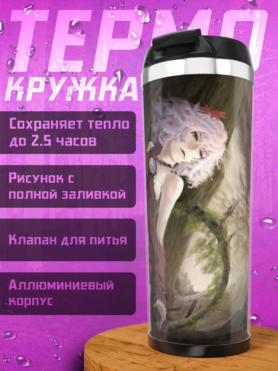 Термокружка Канако Ясака в лесу