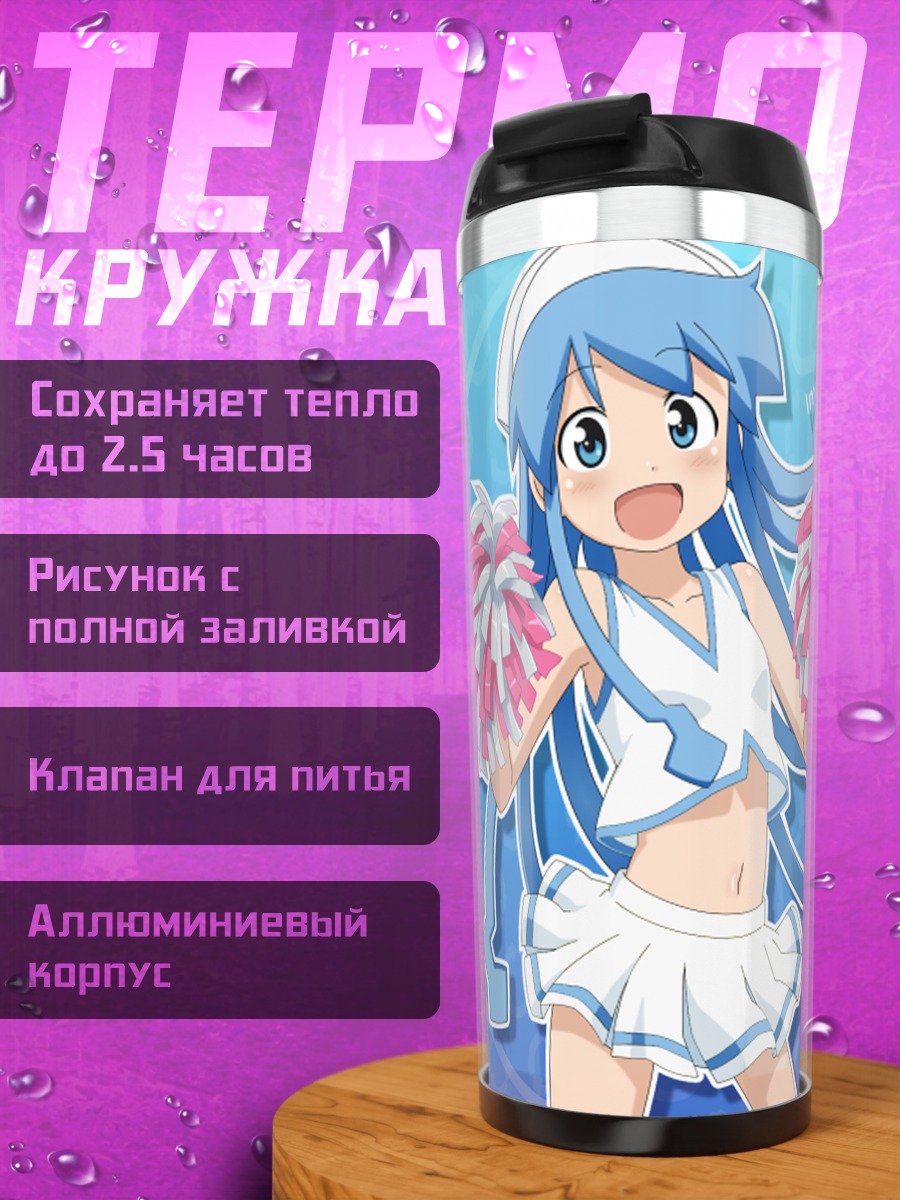 Термокружка Икамусуме с помпонами
