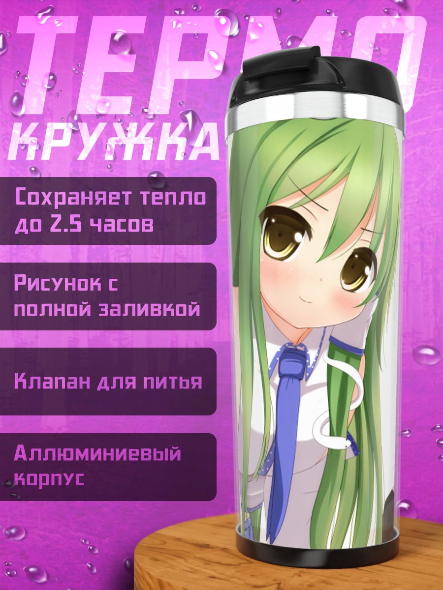 Термокружка Санаэ Кочия и Рейсен