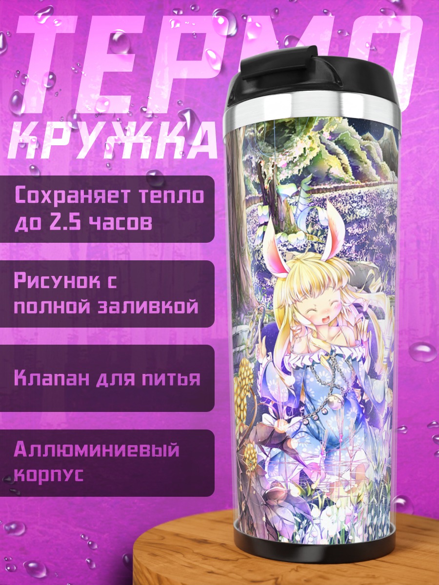 Термокружка Элин в цветах