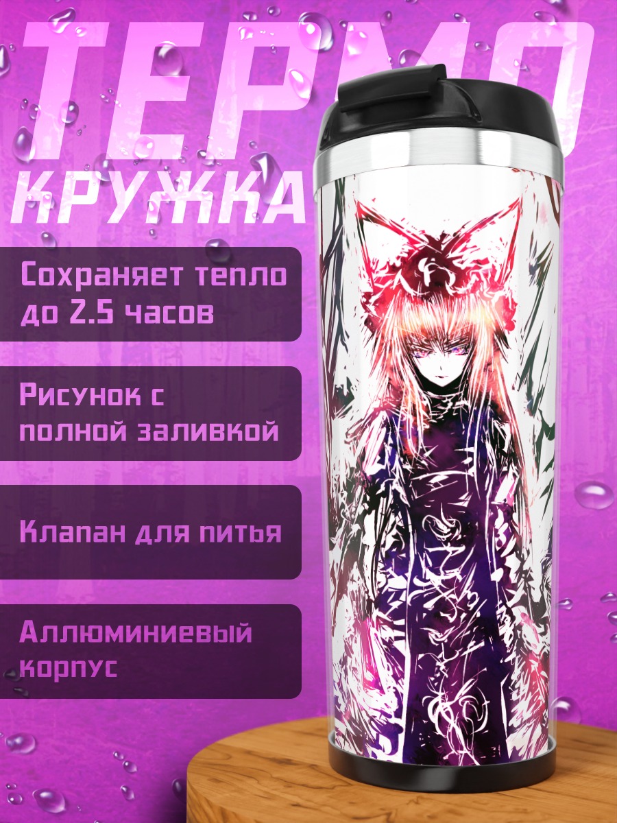 Термокружка Юкари Якумо в пламени