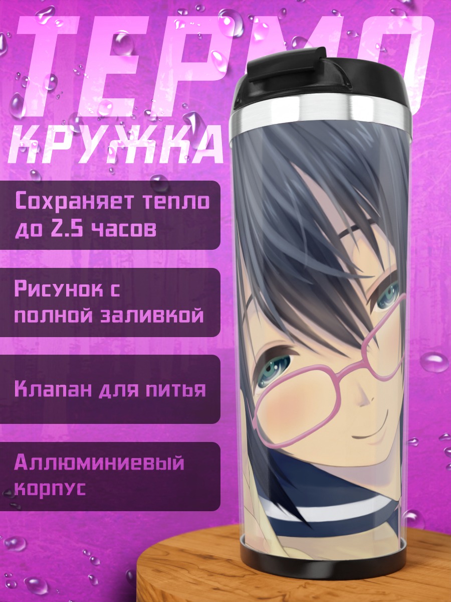 Термокружка Девушка в очках