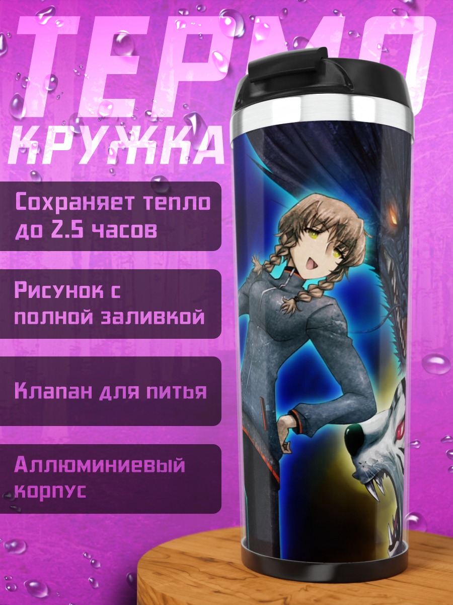 Термокружка Курису Макисэ и Сузуха Аманэ
