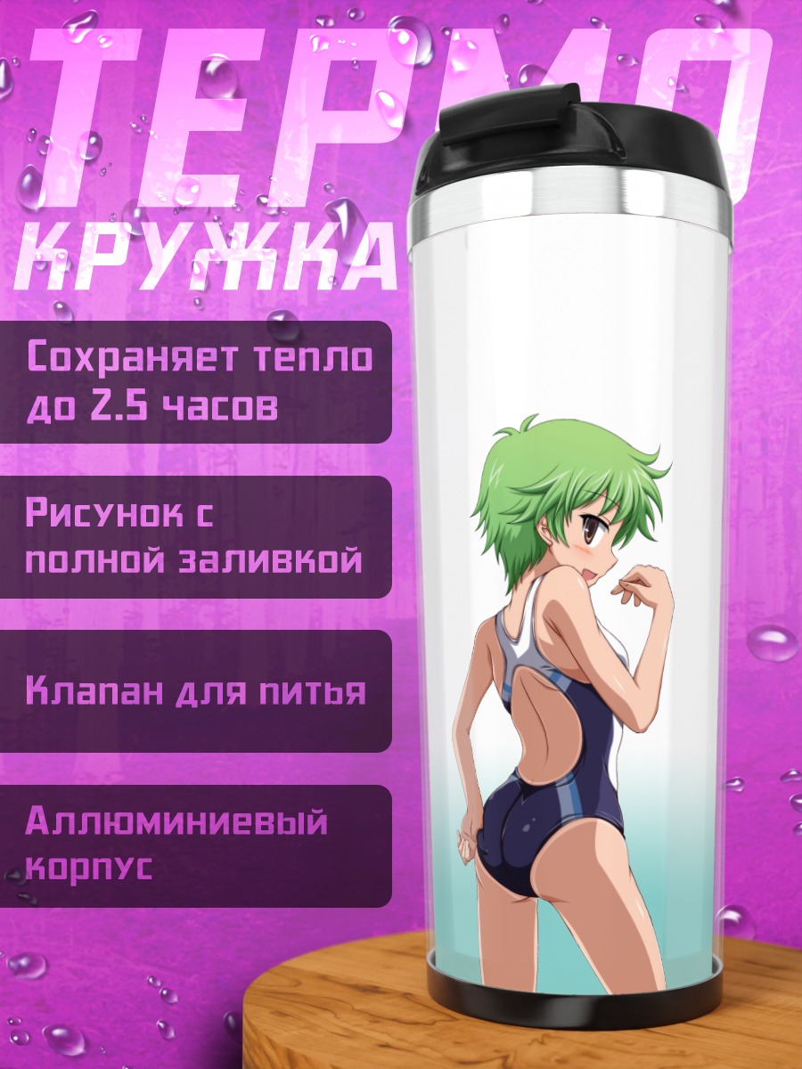 Термокружка Айко Кудо в купальнике