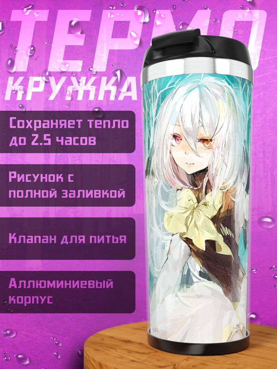 Термокружка Девушки с красными глазами