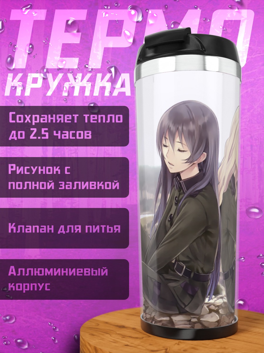 Термокружка Филиция и Рио
