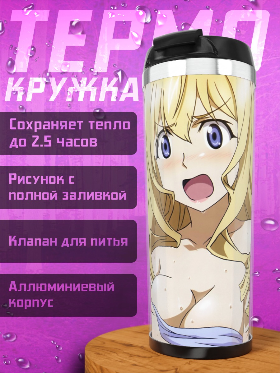 Термокружка Сесилия Алкот и Хуан Линъинь
