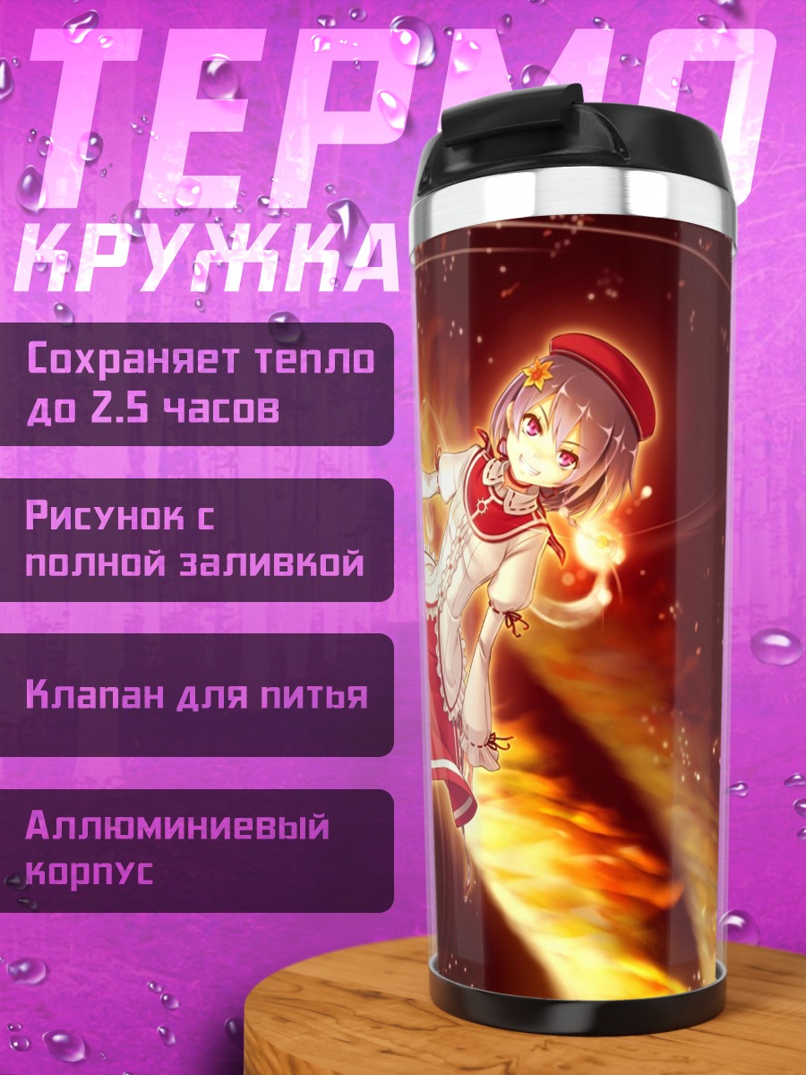 Термокружка Сэйрандэн Ай в огне