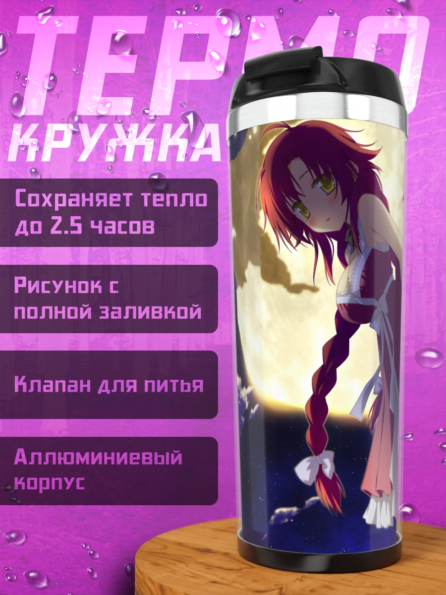 Термокружка Кана Минами в лунном свете