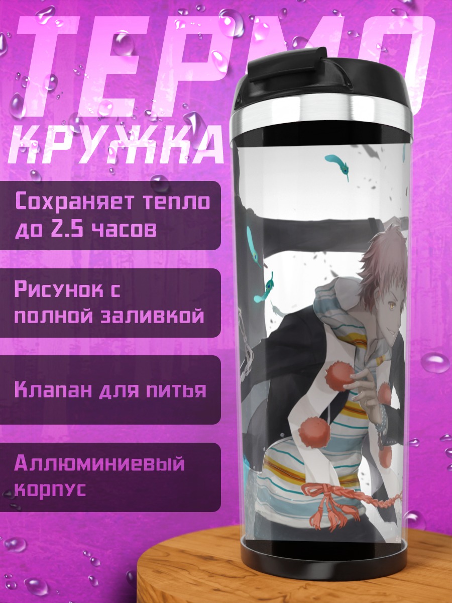 Термокружка Рин Окумура и Юкио