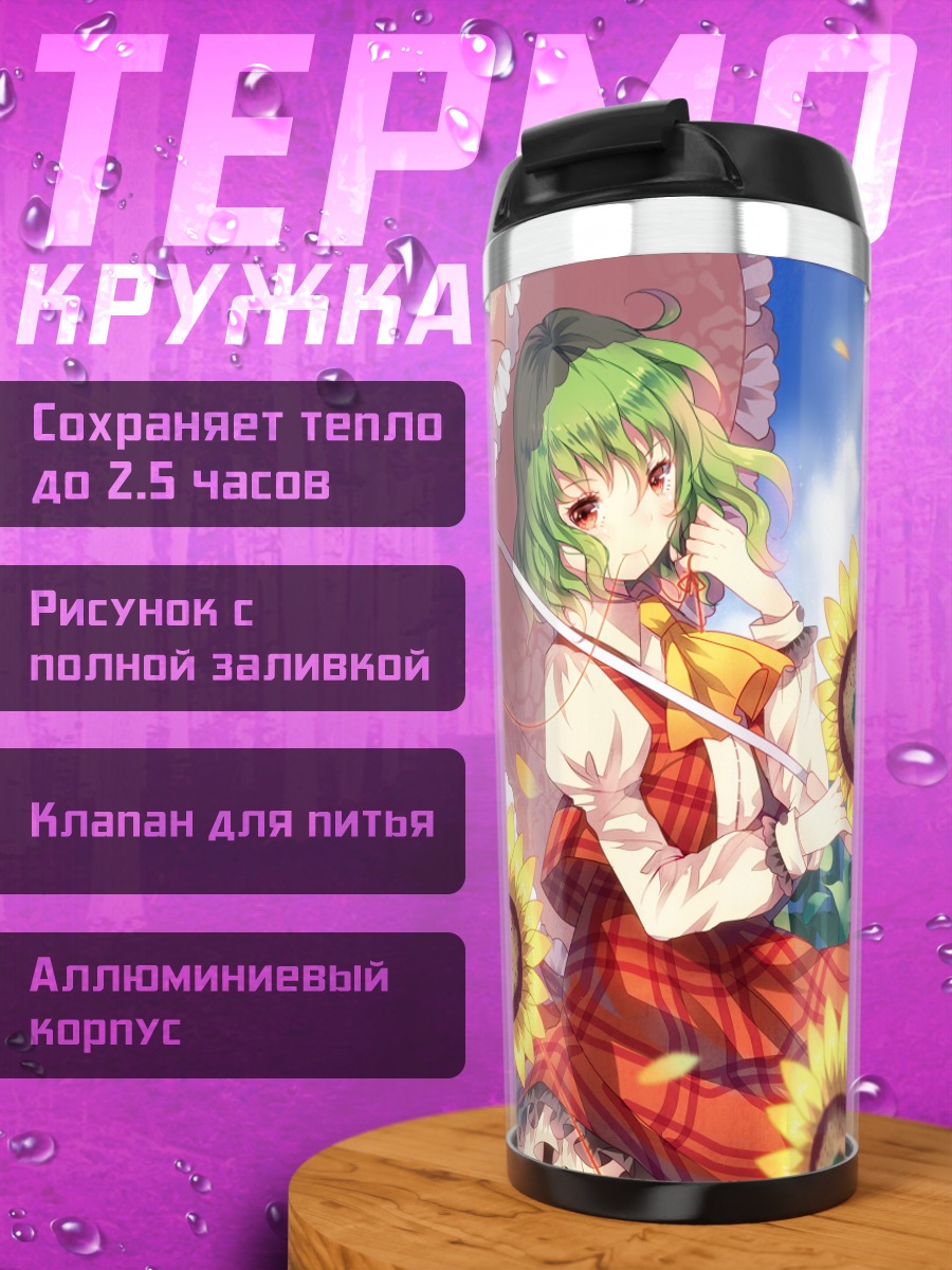 Термокружка Юка Казами в подсолнухах