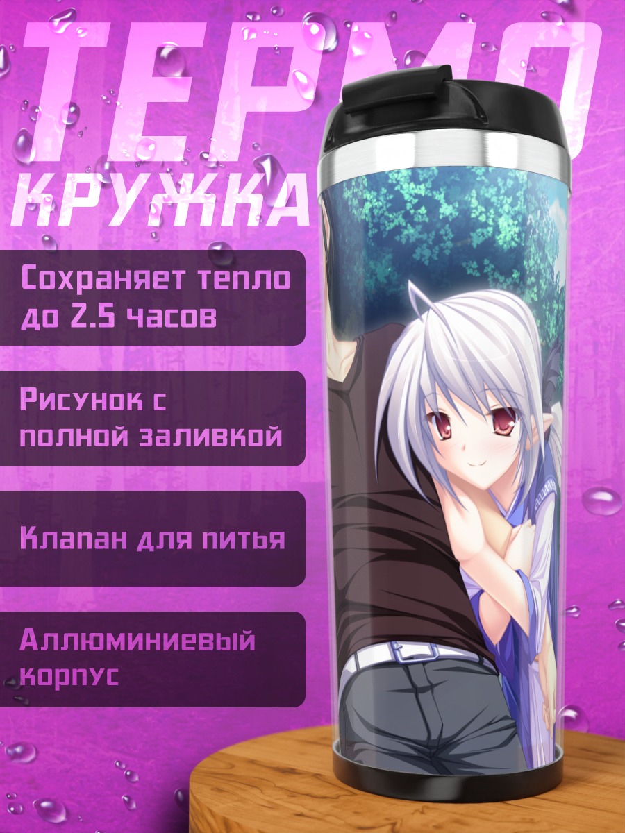 Термокружка Йошика Эномото и друзья