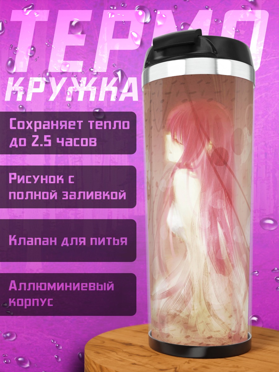 Термокружка Мегурин Лука в лучах