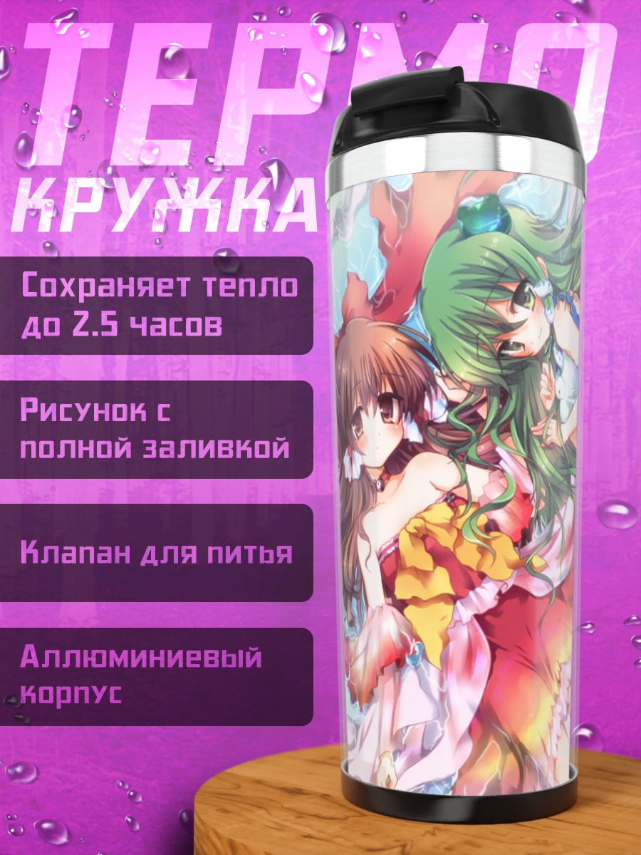 Термокружка Рейму Хакурэй на пляже