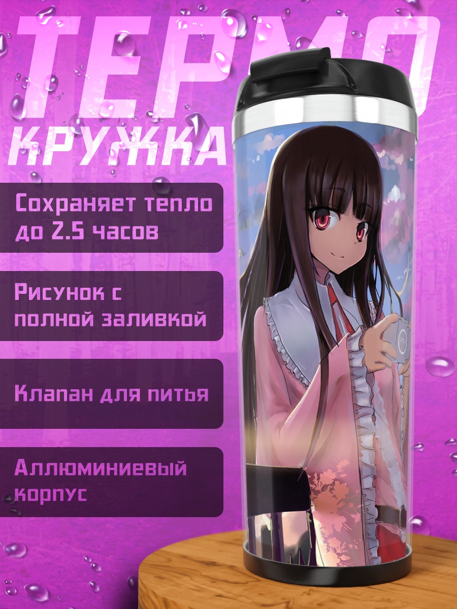 Термокружка Кагуя Хорайсан на закате