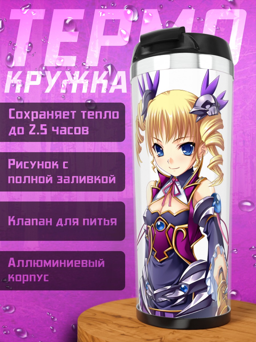 Термокружка Сосо в доспехах