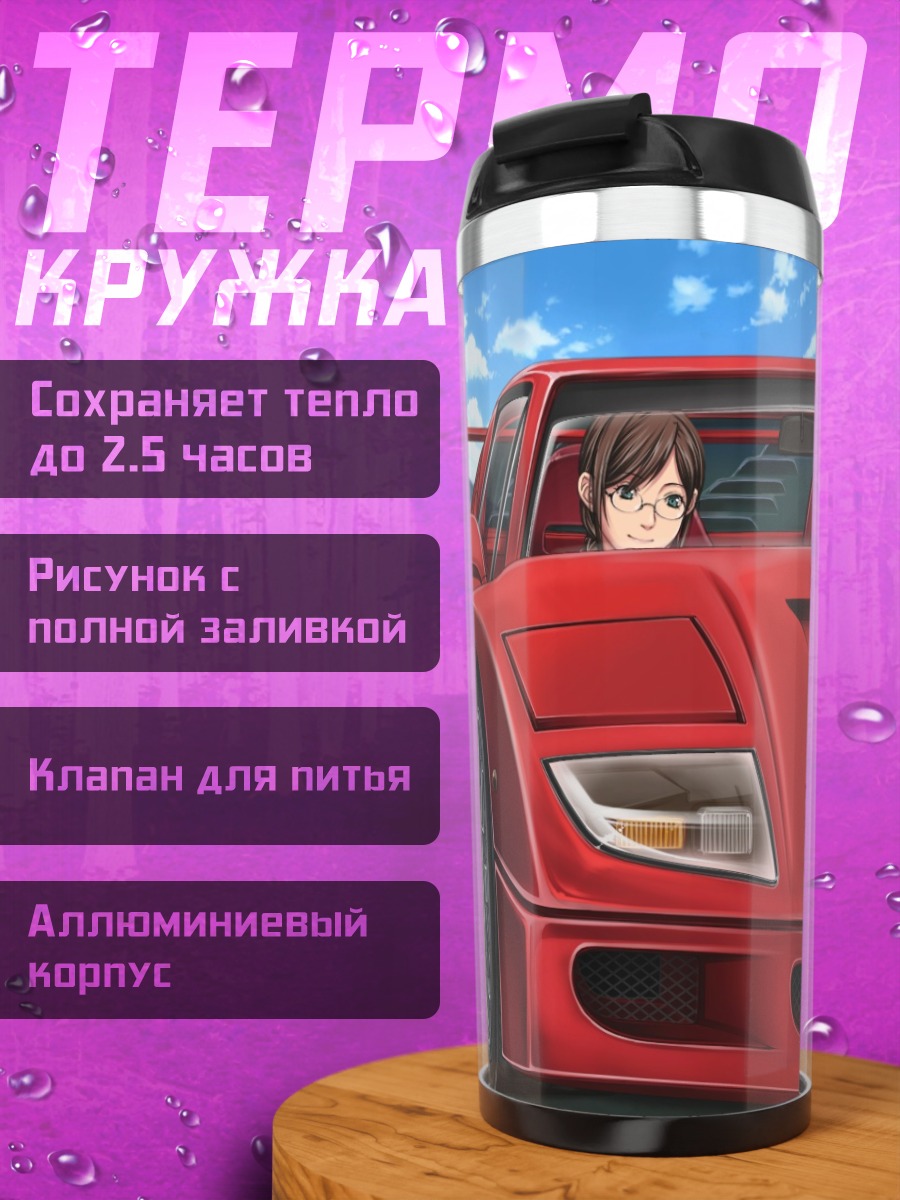 Термокружка Юна Митараи в авто