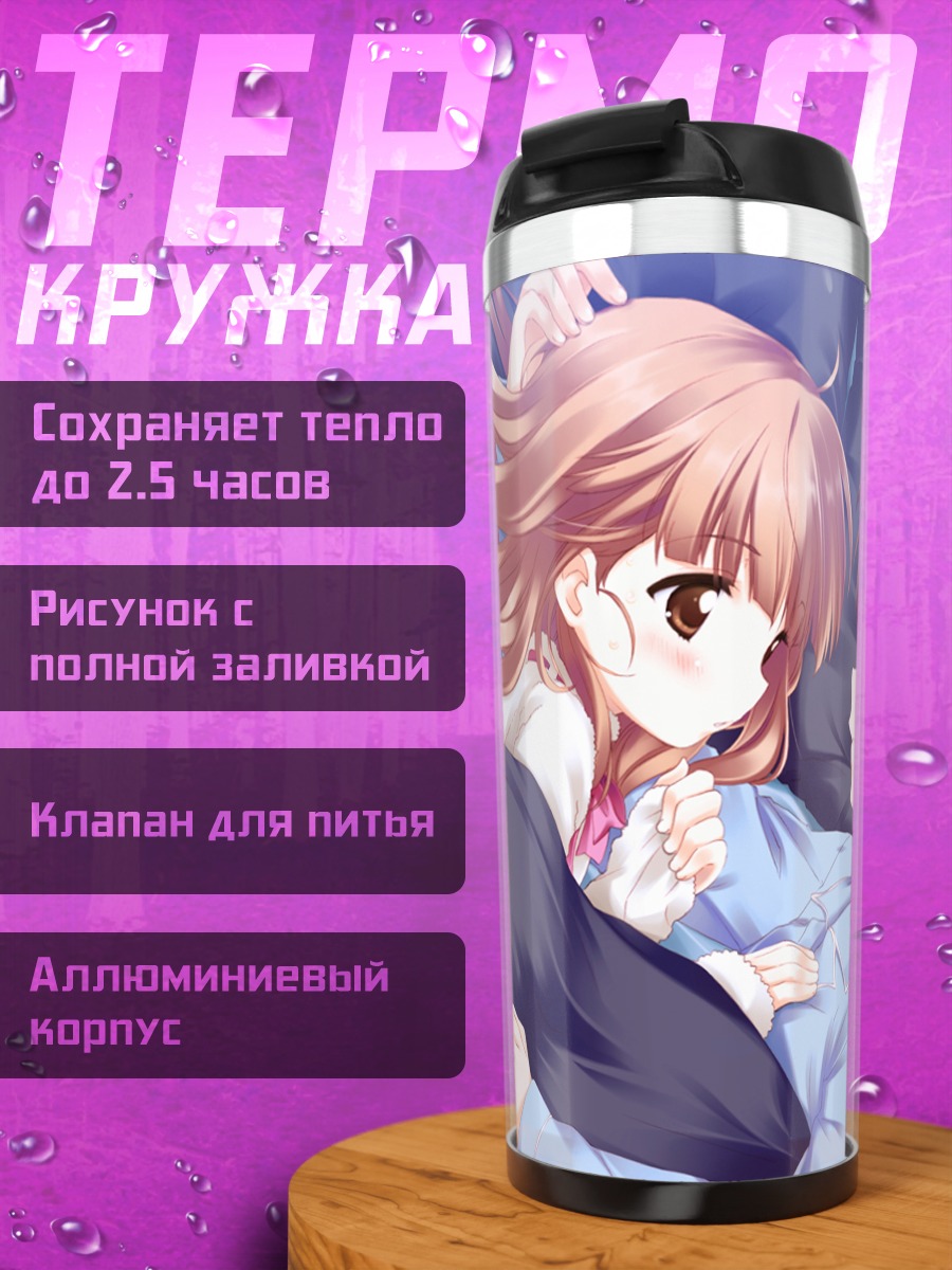 Термокружка Хакасэ Чино в постели