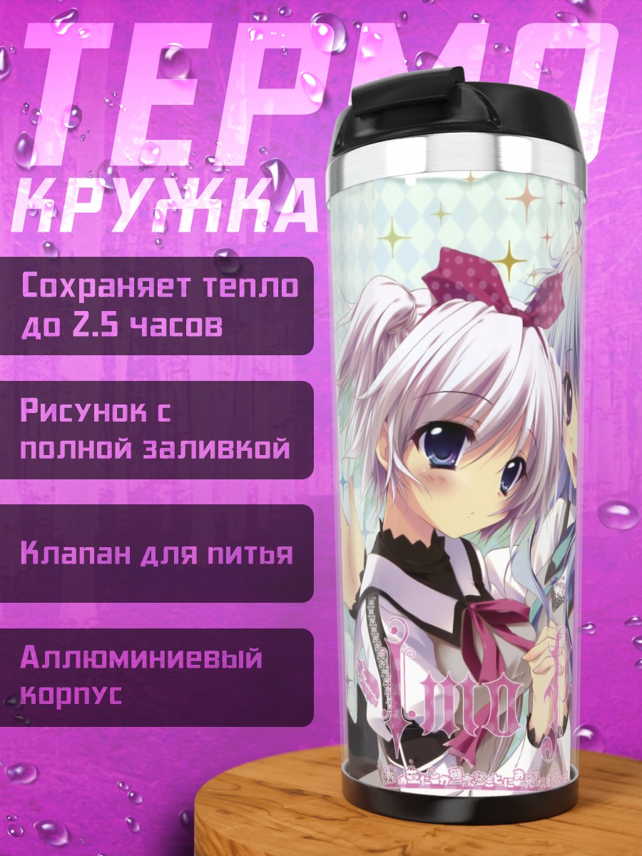 Термокружка Школьницы в обнимку