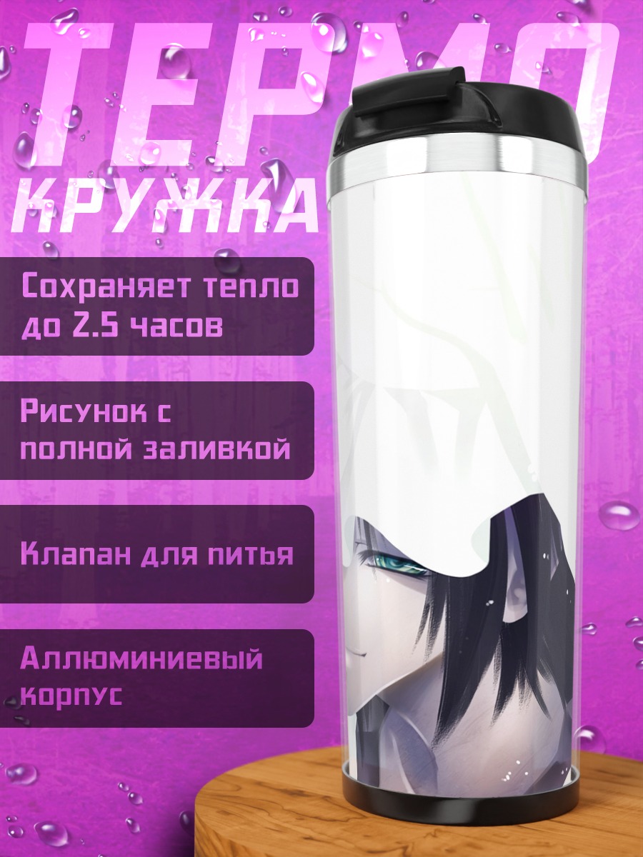 Термокружка Маюри Шиина в белом