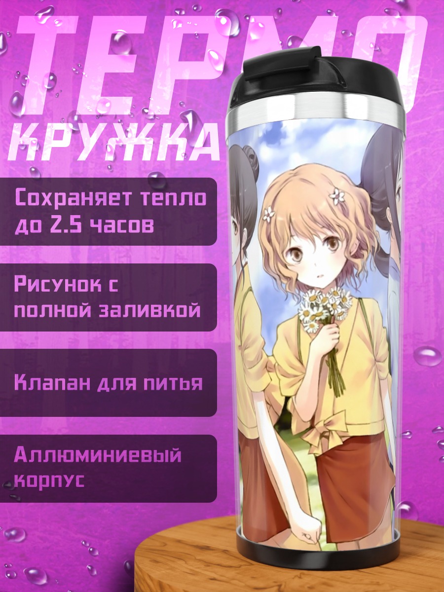 Термокружка Охана Мацумаэ и подруги