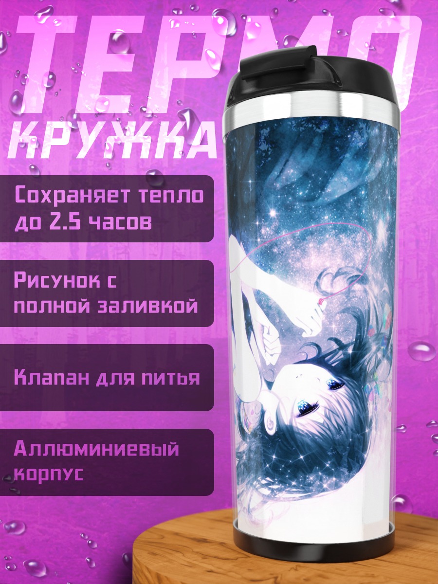 Термокружка Девушка в звездах