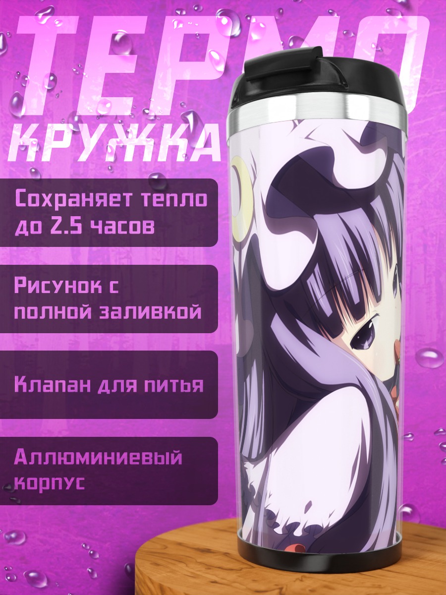 Термокружка Пачули Ноледж в библиотеке