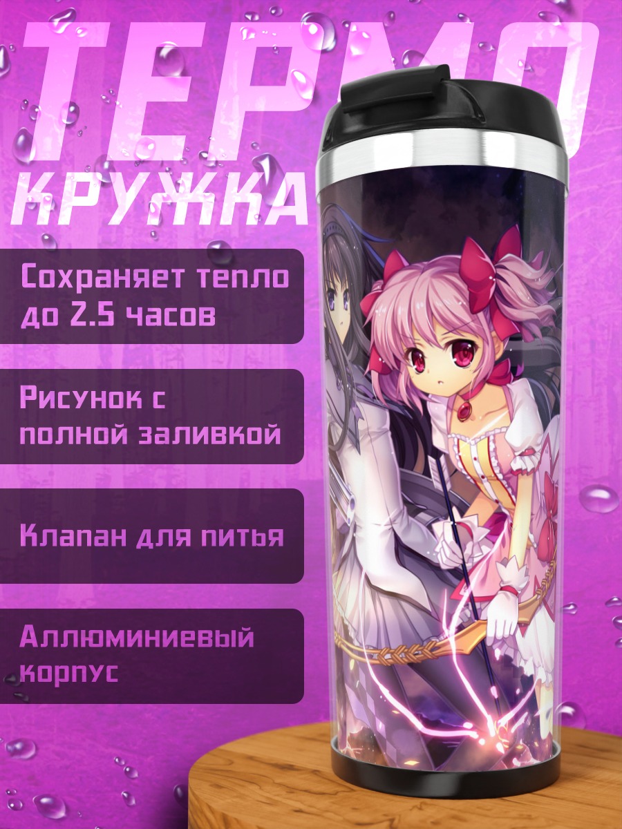 Термокружка Мадока и Хомура