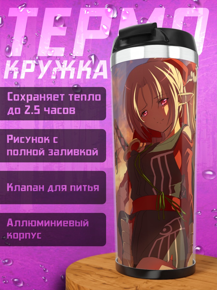 Термокружка Воительницы на закате