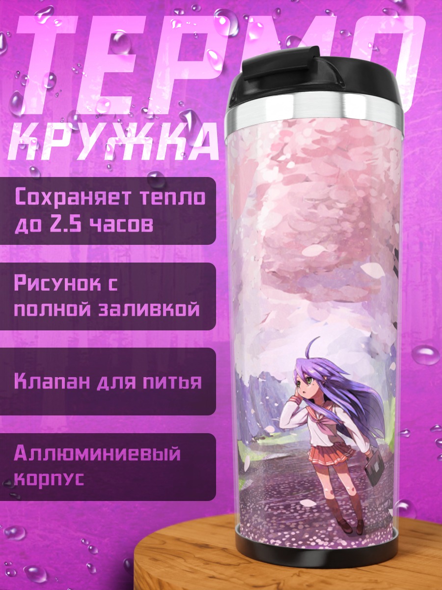 Термокружка Идзуми Коната в сакуре