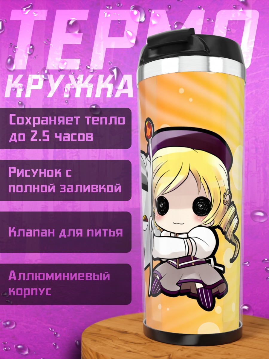 Термокружка Кьюбе и Мами