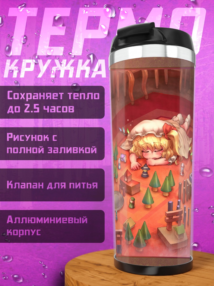 Термокружка Фландр Скарлет и игрушки