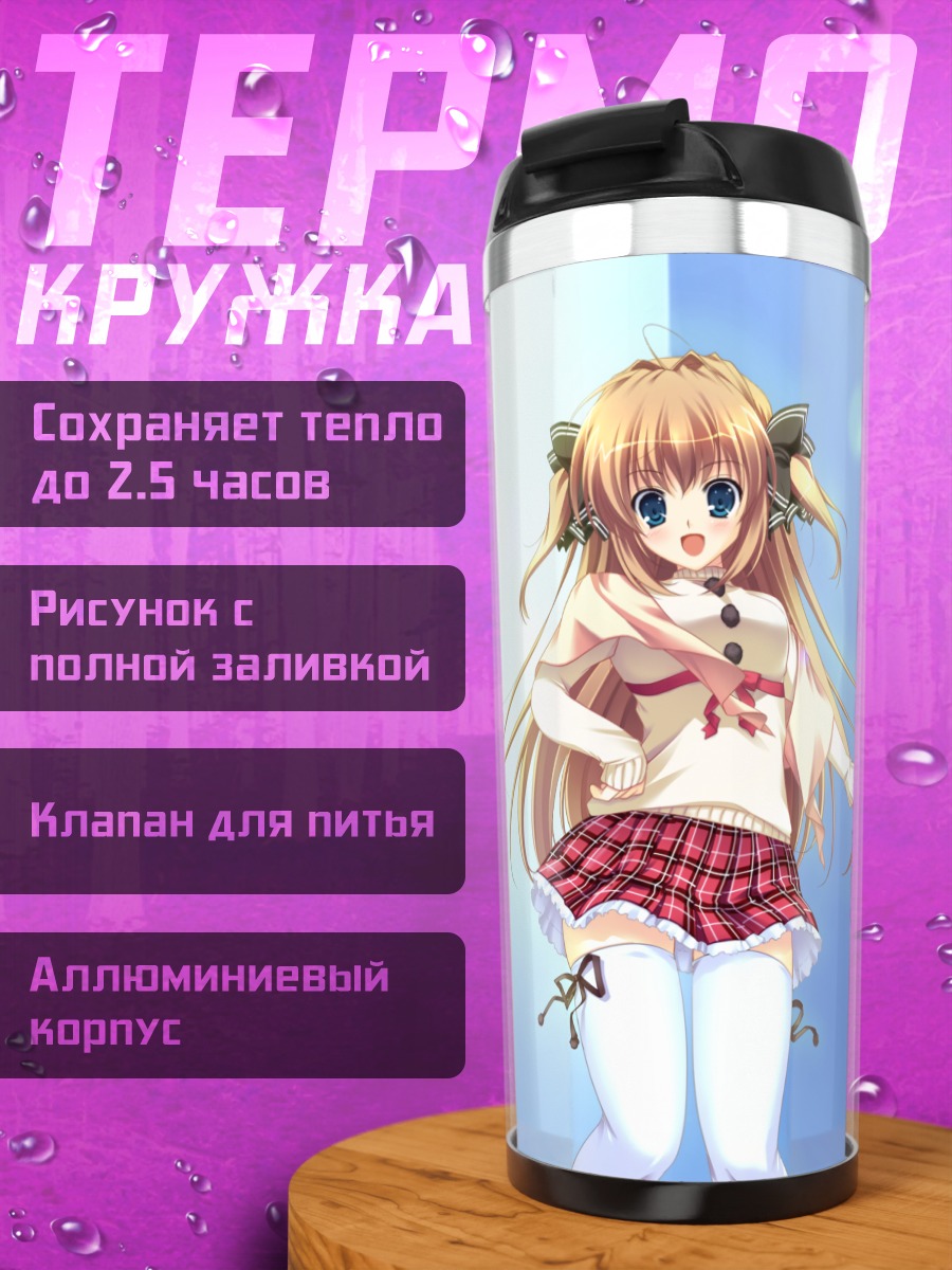 Термокружка Асука Мирай в школе