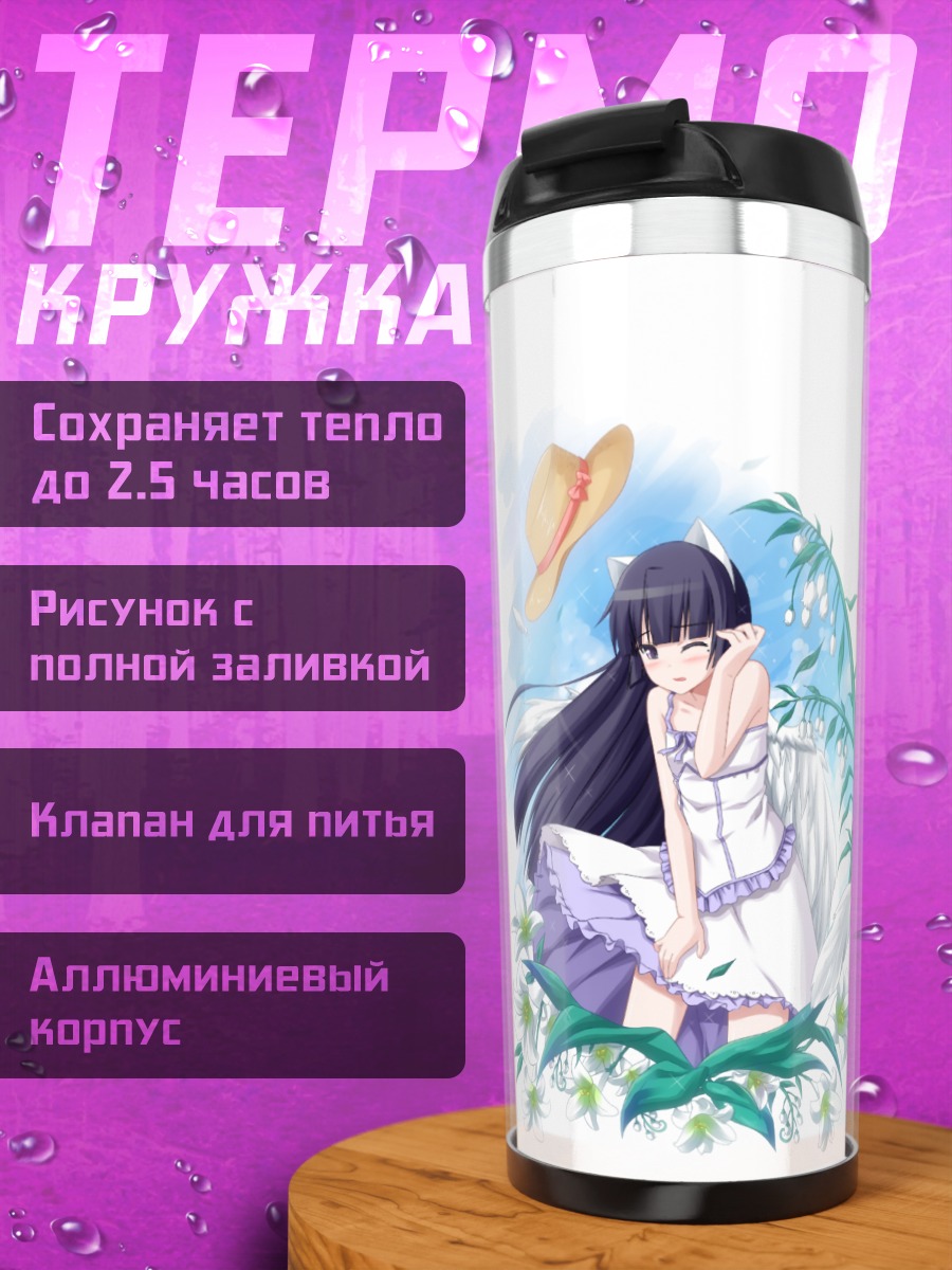 Термокружка Рури Гоко в платье