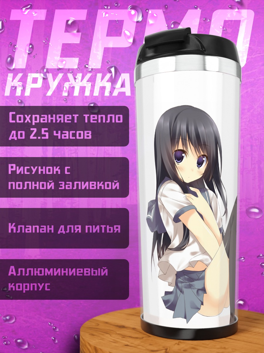 Термокружка Аясе Арагаки в школе