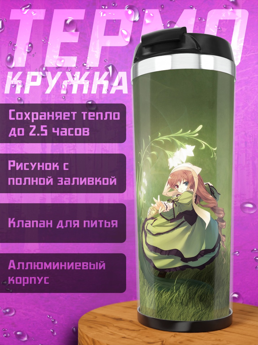 Термокружка Суйсэйсэки в траве