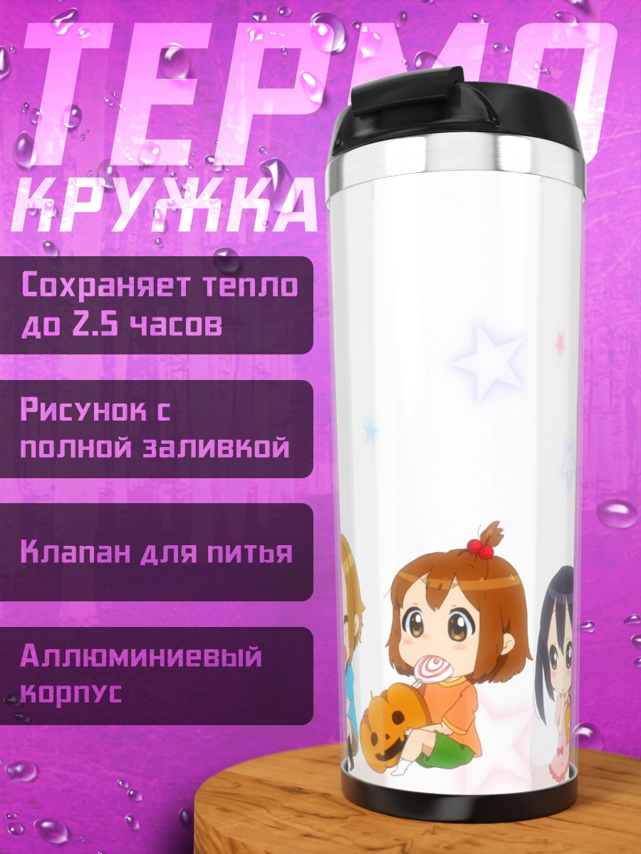 Термокружка Девочки K-On!